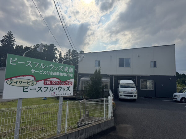 サービス付き高齢者向け住宅 ピースフルウッズ東前