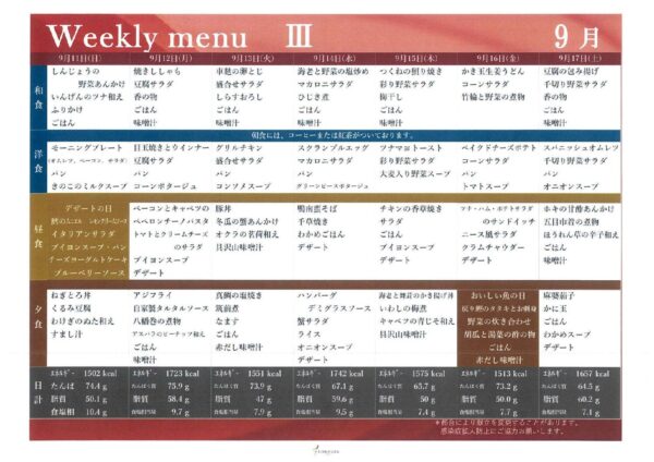 レストランメニューの一例となります。本格的な料理の中にカロリー計算された献立で提供されています。