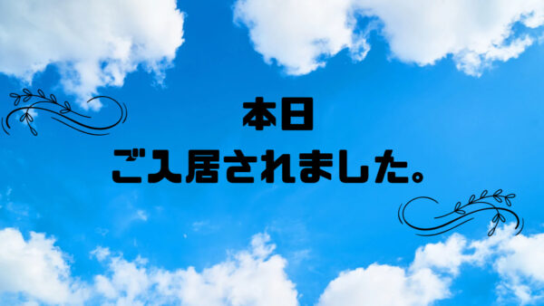 今週は茨城県土浦市方面でのお仕事が多くございます！！