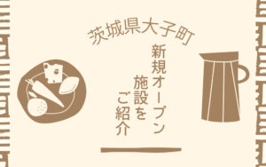 茨城県の大子町って知ってますか？？