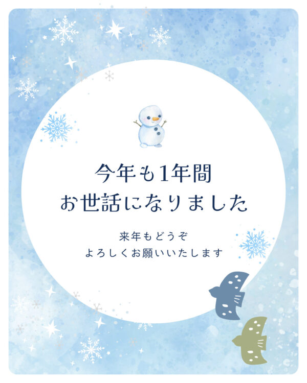 年末年始休業日のお知らせ